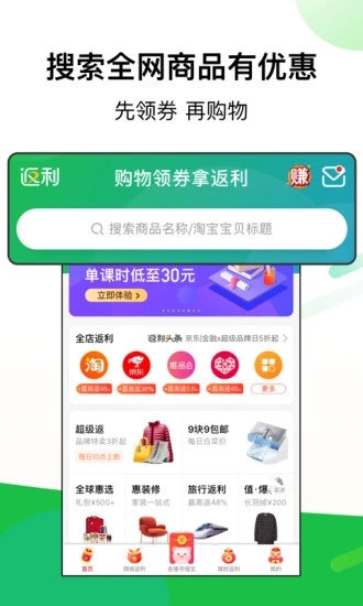 返利网 for iPhone(省钱返利APP) v7.16.14 苹果手机版