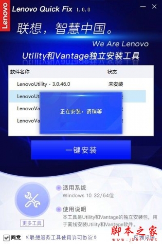 联想Utility和Vantage独立安装工具 V1.2.21.428 官方绿色版