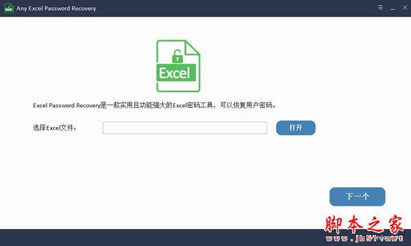 Any Excel Password Recovery(excel密码恢复)V9.9.8 官方安装版