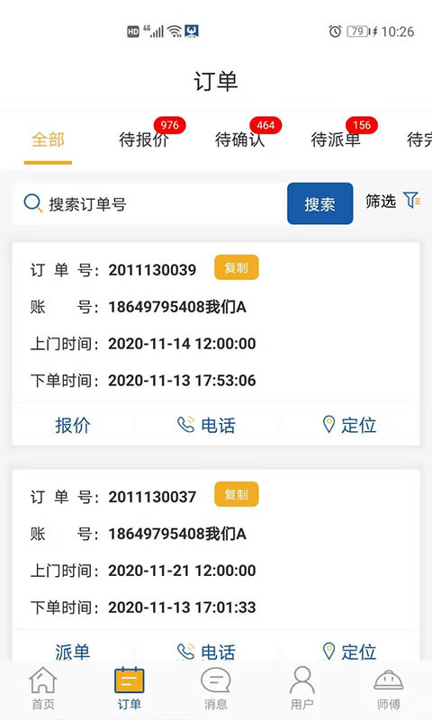 万帮修客服 for Android v1.1.2 安卓版