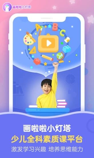 画啦啦小灯塔(全科互动平台) for iphone V1.16.1 苹果手机版