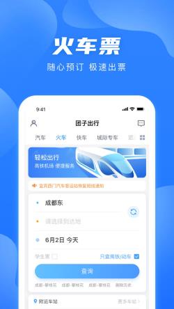 团子出行(出行服务软件) v9.3.9 安卓版