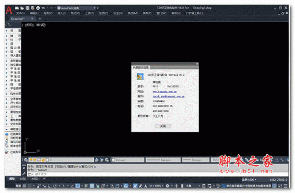 天正结构t20 v6.0 破解补丁(附使用教程)