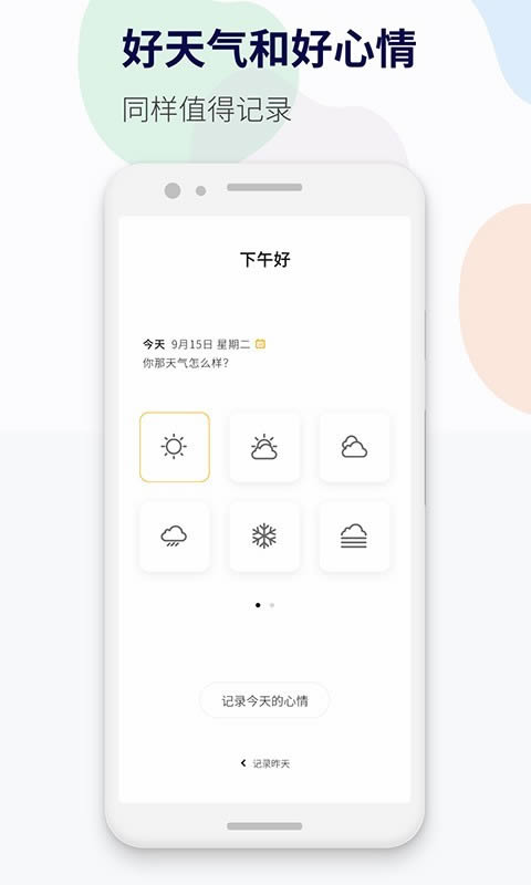 减压心情日记 for Android v1.0.0 安卓版