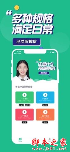 斑马证件照 for iPhone V1.2.0 苹果手机版