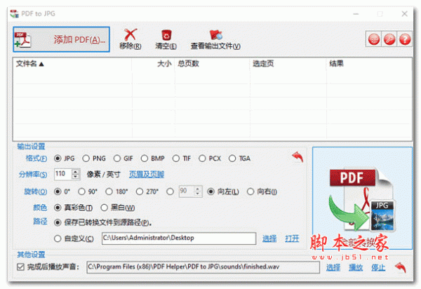 pdf to jpg(pdf转jpg软件) v16.0 中文破解版