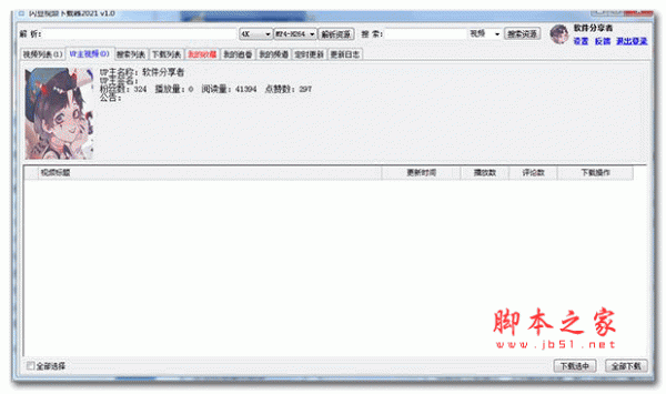 闪豆视频器(哔哩哔哩视频助手) v4.0-20260708 绿色免费版