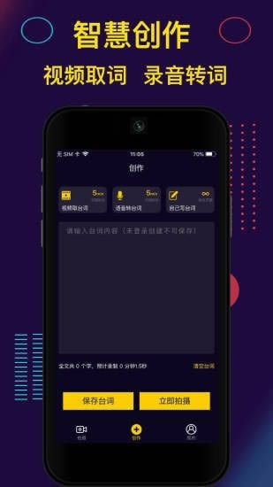 提词大师(手机提词器)V6.3.7 安卓版