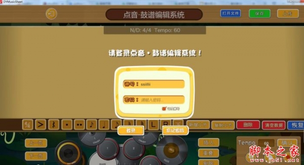 点音鼓谱制作软件 v1.0 官方绿色版