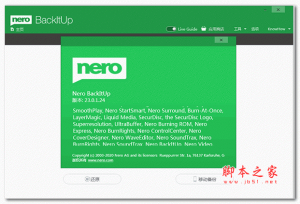 Nero BackItUp 2021一键备份还原软件 V23.0.1.24 中文破解版(附安装教程)