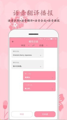 樱花日语 for android v0.2.5 安卓手机版