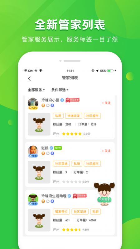 粉丝生活 for android v4.1.1 安卓手机版