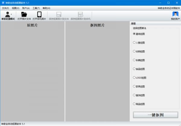神奇全自动抠图软件 v5.1.0.491 官方安装版