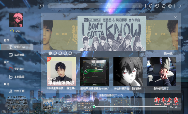 sea Music(音乐软件) v1.0 免费绿色版