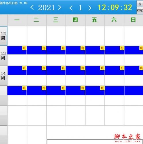 蓝牛办公日历 v1.0 官方绿色版