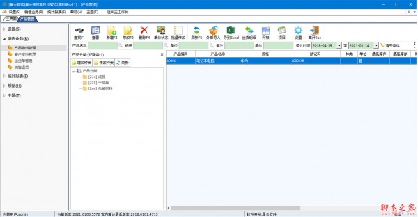星云送货单打印软件(送货单管理) V2021.0108.5572 免费安装版