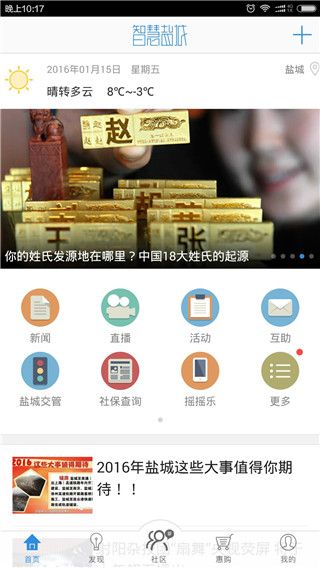 智慧盐城(便民生活资讯平台) v7.0.0 安卓版