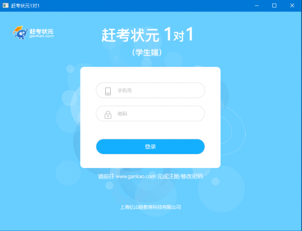 赶考状元1对1学生端 v1.0.4 官方版
