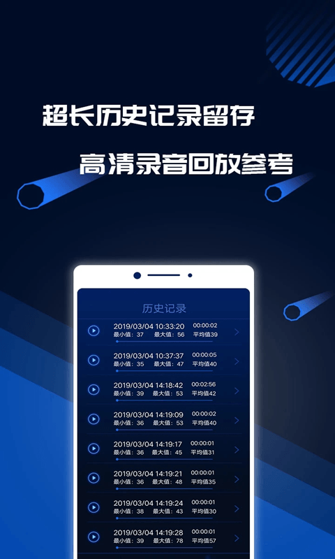 分贝噪音测试(噪音分贝测试软件) v1.6.8 安卓版
