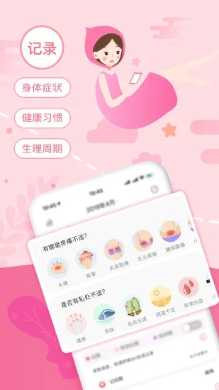 大姨妈月经期助手 for iPhone V8.3.4 苹果手机版