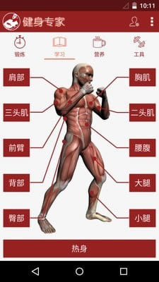 健身专家(健身教学) for Android v5.3.0 安卓版