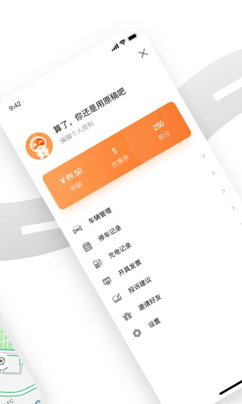 美天停车 for android v2.3.8 安卓手机版