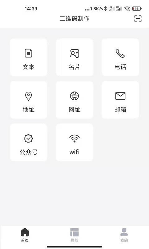 二维码制作大师 for Android v1.0.0 安卓版