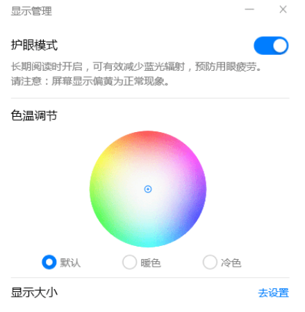 华为护眼模式MonitorManage v1.0 中文绿色最新版