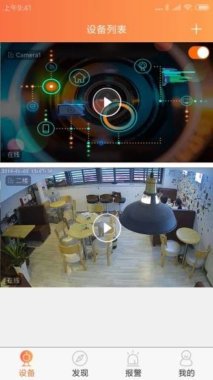 看护家(远程监控软件) v5.6.0 安卓手机版