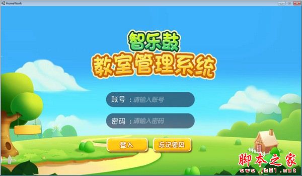 智乐鼓教室管理系统 V1.0 官方免安装版