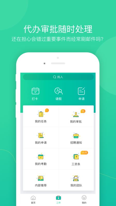 薪人薪事 for android v2.3.0 安卓手机版