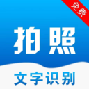 拍照文字识别翻译 for Android V3.6 安卓手机版