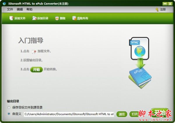 iStonsoft HTML to ePub Converter(HTML转ePub)V2.1.37 官方安装版