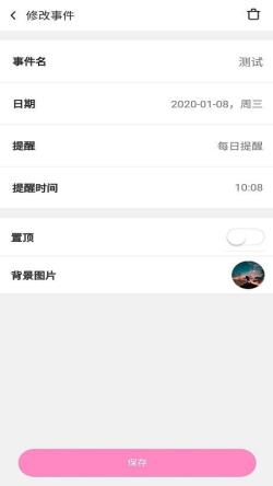 简记纪念日 for Android v1.0.1 安卓手机版