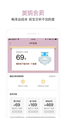 美妈讲绘本 for Android v1.6.9 安卓手机版