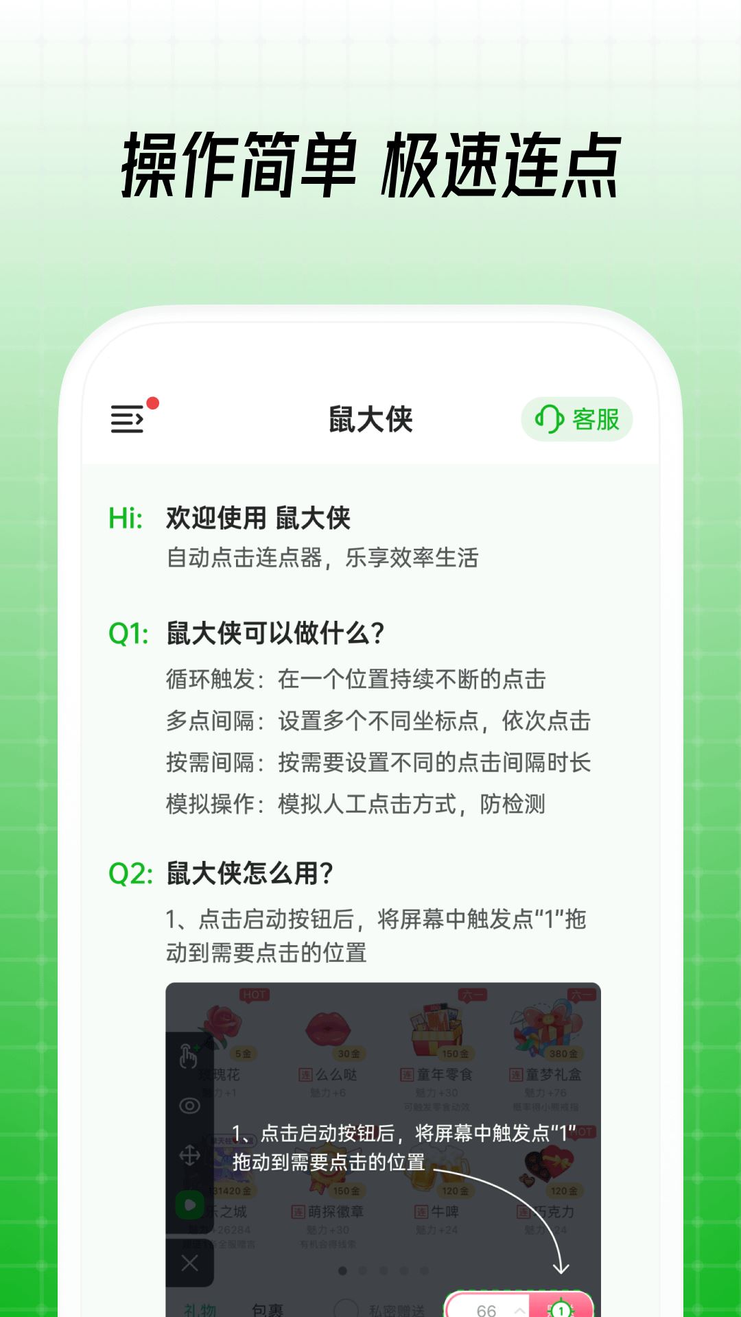 鼠大侠(自动点击连点器) v3.5.8 安卓手机版