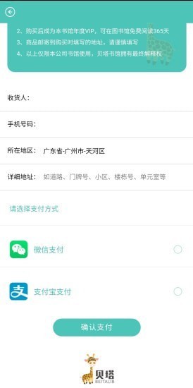 贝塔书馆 for Android v3.5 安卓手机版