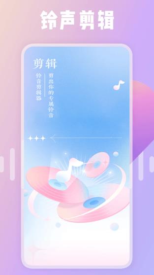 66铃声剪辑器 V2.1.0 安卓版