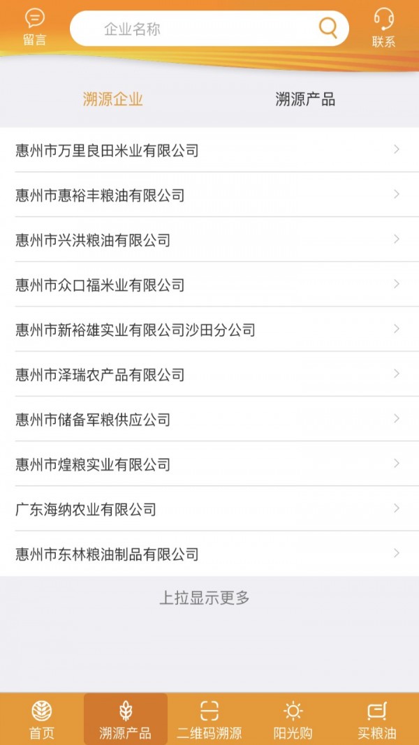 惠州粮油 for android v2.8.6 安卓手机版