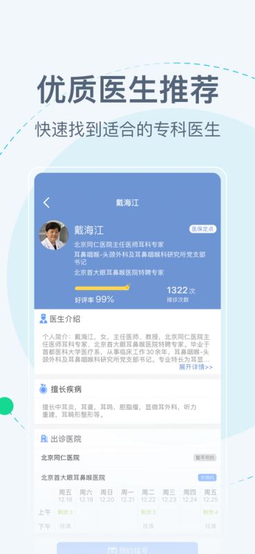 北京挂号网(三甲医院预约挂号平台) for iPhone v2.0.8 苹果手机版