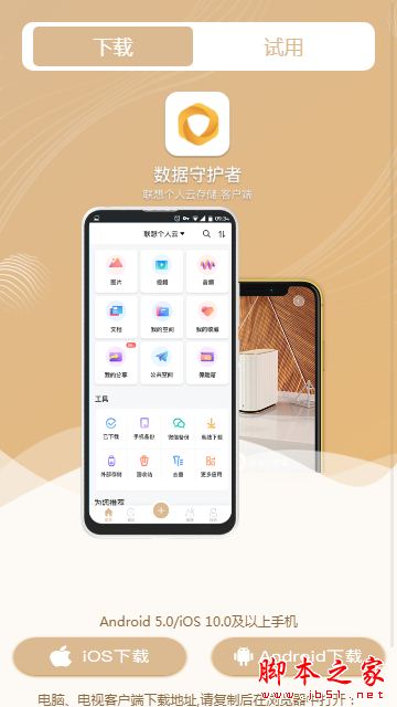 联想数据守护者 for Android V1.2.0 安卓手机版
