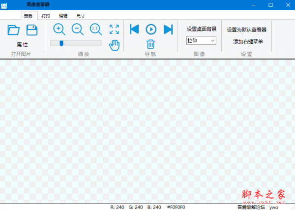 图像查看器 ImgSee v1.0 免费绿色版