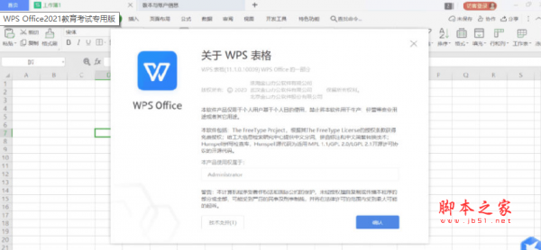 WPS Office 2021 教育考试专用版 v11.1 最新安装版