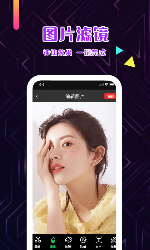恶搞P图app for Android v1.0 安卓版