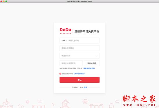 哒哒英语 for Mac V2.3.4 苹果电脑版