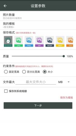 照片压缩工厂 for Android v1.1.1 安卓手机版