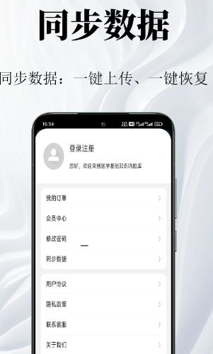 医学基础知识鸣题库(医疗备考题库) v2.1.2 安卓手机版