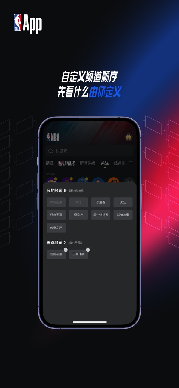 NBA(NBA中国官方应用) v7.20.0 苹果手机版