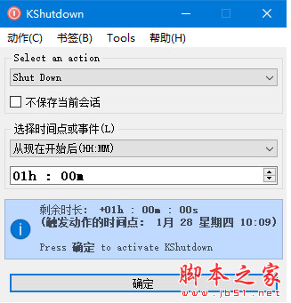 电脑定时自动关机重启软件 KShutdown v5.2 绿色免费版