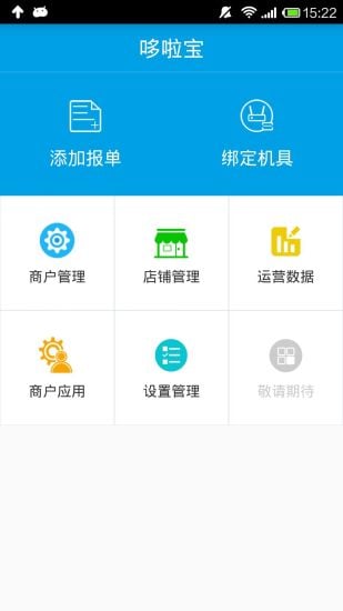 哆啦宝小二 for android v1.5.1.0 安卓手机版